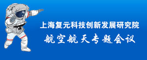 航天航空专题